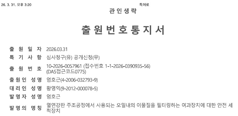 특허 출원번호통지서